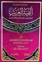 الفية الغريب ارجوزة في غريب القران والوجوه والنظائ...