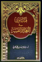 فتاوي في اللغة والتفسير