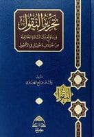 تحرير النقول فيما وقع بين السادة الحنابلة من اختلا...
