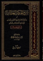 شرح الحكم العطائية او مفتاح الافادة لذوي العقول و...