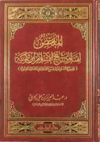الملخص لفتاوى شيخ الاسلام ابن تيمية