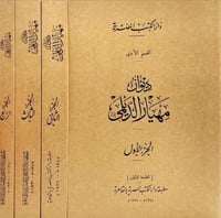 ديوان مهيار الديلمي 4/1