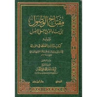 مفتاح الوصول الى بناء الفروع على الاصول