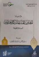 قاعدة المغلوب المستهلك كالمعدوم تأصيلا وتطبيقا