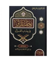 رحلة تدبر 6/1