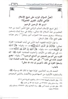 تعليقات سماحة الشيخ الامام عبدالعزيز ابن باز على ا...