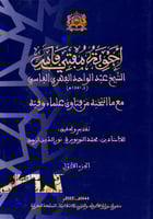 أجوبة مفتي فاس الشيخ عبدالواحد الفهري العباسي (ت 1...