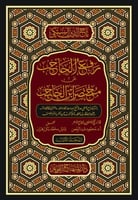 رفع الحاجب عن مختصر ابن الحاجب 2/1