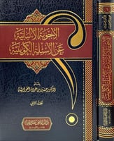 الأجوبة الألبانية عن الأسئلة الكويتية 2/1