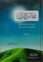 مجالس القران 3/1