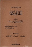 اخبار ابي تمام