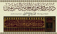 دروس وفتاوى من الحرمين الشريفين (18 مجلدًا)
