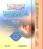 اهوال القبور واحوال اهلها الى النشور