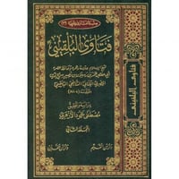 فتاوي البلقيني 2/1