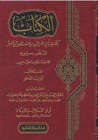 الكتاب الملقب بسيبوية 5/1