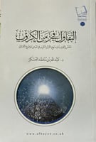 التفاؤل في زمن الكروب