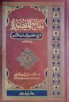 مفاتح المقصورة شرح مقصورة ابن دريد الازدي