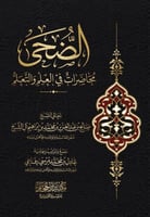 الضحي محاضرات في العلم والتعلم