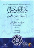 وسيلة الوصول الى معرفة الحمل و المحمول