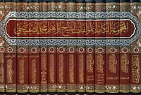 المجموعة الكاملة لمؤلفات الشيخ ابراهيم محمد الصبيح...