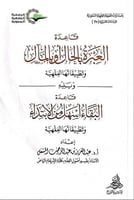 قاعدة العبرة بالحال وبالماُل