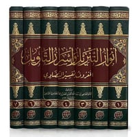 انوار التنزيل واسرار التاويل المعروف بتفسير البيضا...
