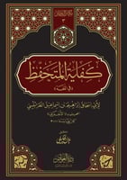 كفاية المتحفظ