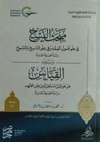 مبحث النسخ في علم اصول الفقه وفي علم الناسخ والمنس...