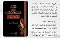 الأتمام في التعليقات والاستدراكات على كتاب الأعلام