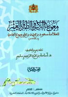 معونة الذكر في الطرق العشر2/1