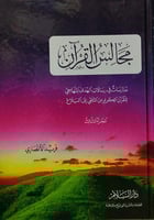 مجالس القران 3/1