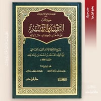 كتاب التقييد والتقسيم علي مذهب الكتاب (المدونة)