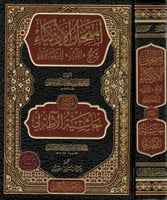 امتحان الأذكياء شرح اللب للبيضاوي