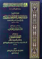 الجزء الثاني من طبقات اصحاب الامام احمد بن حنبل