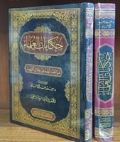 حكايات العلماء مواقف لهم من خلال كتبهم / تأليف : س...