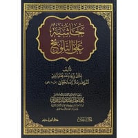 حاشية على التلويح