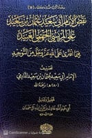 كتاب الرد على الجهمية وكتاب نقض الامام ابي سعيد عث...
