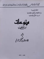 منوعات ابن الخطيب