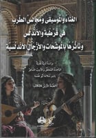 الغناء والموسيقي ومجالس الطرب في قرطبة والاندلس وت...