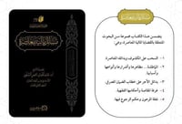 مسائل مالية معاصرة