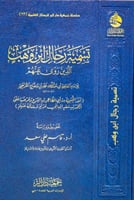 تسمية رجال ابن وهب الذين روي عنهم