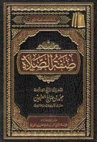 صفه الصلاه لأبن عثيمين