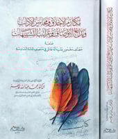 مكارم الأخلاق ومحاسن الآداب وبدائع الأوصاف وغرائب...