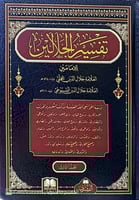 تفسير الجلالين3/1