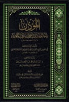 المؤذن باخبار سيدي أحمد بن عبدالمؤمن