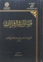 مسائل في القراءات