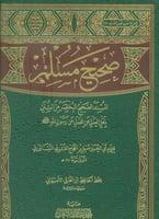 صحيح مسلم بخط الحافظ ابن الطرق الأصبهاني قطع كبير