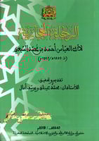 الرحلة الحجازية