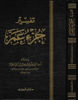 تفسير جزء عم