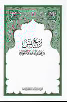 ربع يس ط-مجمع الملك فهد